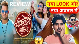 #Video || Chocolatey Sadiya || Khesari Lal Yadav | Priyanka Singh | Full Review | Rajaram | New Song