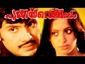 Malayalam full movie  puthiya velicham  jayanjayabharathi  srividya  jayan action hit movie