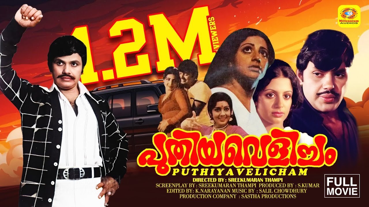 പുതിയവെളിച്ചം