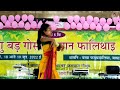 Gwswa Angha Dinwi Rojaykhw || Bodo Dance Video 2022 || Swmkhwr Videography Mp3 Song