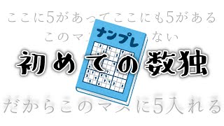 【数独-ナンプレ】広告のアレやってみたいだけです。【ゲーム実況？】 screenshot 2