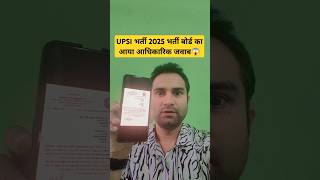 UPSI भर्ती 2025 viral Notice 😱 #upsi2025 #upsiupdates #updatenews #updates
