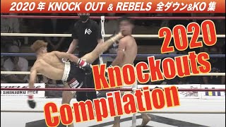 キックボクシングKNOCK OUT（2021/01/08）
