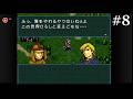 【実況】ファイアーエムブレム聖戦の系譜 真なるべく丁寧にプレイ Part8