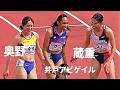 向かい風でもこのタイム!「やっぱり今年も強い!」井戸アビゲイルがシーズン初戦で貫禄V / 100m / 200m / YOSHIOKAスプリント2026 /