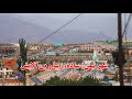 Afghanistan Daikundi Nili طبیعت زیبای شهر و بازار نیلی Afghanistan Daikundi Nili طبیعت زیبای شهر و بازار نیلی
