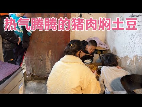 广西大降温 午餐吃一锅猪肉焖土豆暖暖身 母子4人吃得热闹极了【广西一帆妈妈】
