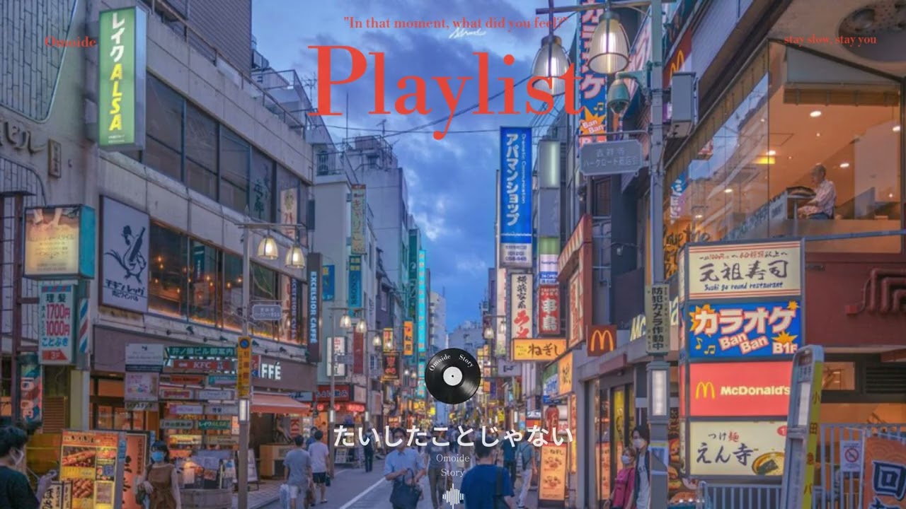 𝐏𝐥𝐚𝐲𝐥𝐢𝐬𝐭 도쿄 여행가서 매일 듣던 제이팝 플리🍙 힘들고 지친 하루 오늘도 힘내자 𝑱-𝑷𝑶𝑷 플레이리스트🤎