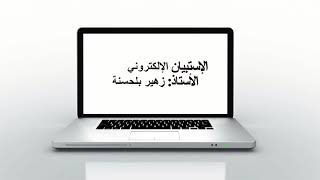 كيفية إعداد إستبيان إلكتروني(Google Drive)