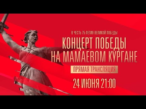 Концерт Победы на