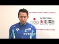 北島康介選手2 / 1億２５００万人の大応援団