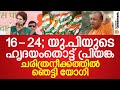 16-24; യു.പിയുടെ ഹൃദയംതൊട്ട് പ്രിയങ്ക, ചരിത്രനീക്കത്തില്‍ ഞെട്ടി യോഗി | Priyanka Gandhi | Congress