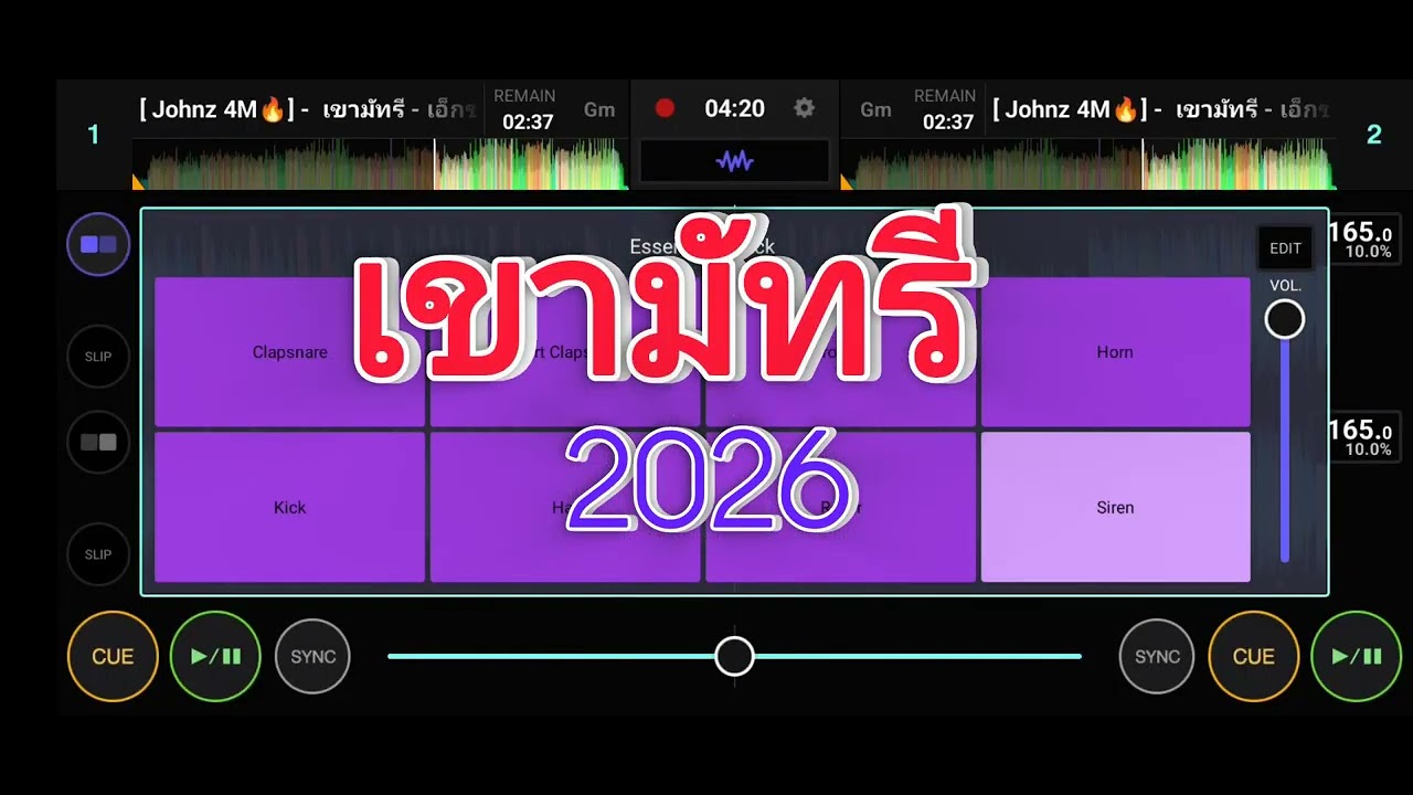 เขามัทรีแดนช์2026 John Rmx 💯#จัดให้สุดสาย #จัดไปสายปราตี้🍷 #wedj 💽