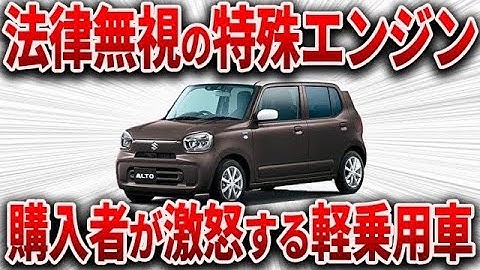 【大炎上】エンジンが弱体化の残念な車・・・車の出来がやばすぎて購入者が後悔する軽自動車の闇を暴露【ゆっくり解説】