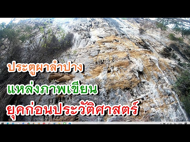แหล่งโบราณคดียุคดึกดําบรรพ์ที่ประตูผา ภาพเขียนสีค่ายประตูผา | ฐานข้อมูลแหล่งโบราณคดีที่สำคัญในประเทศไทย