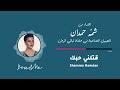 شمه حمدان قتلني حبك حصريا لأهل الجبيل 2022 شمه حمدان قتلني حبك حصريا لأهل الجبيل 2022