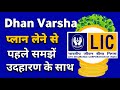 Lic dhan varsha complete detail  lic dhan varsha table no 866  hindi  youthereal