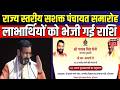 Panchkula News| राज्य स्तरीय सशक्त पंचायत समारोह, लाभार्थियों को भेजी गई राशि | CM Saini | News18