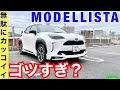 ヤリスクロス【イカツ！迫力満点モデリスタ】内装外装レビュー マフラーは隠れる？MODELLISTA ADVANCE ROBUST STYLE ガソリンZ