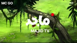النينجا الصغار | الأحد إلى الخميس | Majid tv