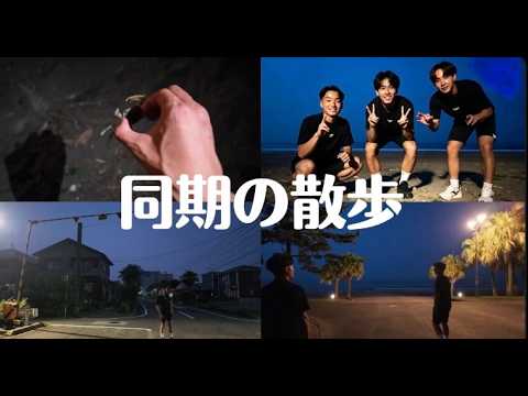 【ロアッソ熊本】宮崎キャンプ・同期の散歩