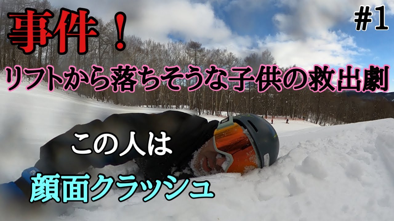 ＃１　あわや大惨事　リフトからの救出劇　〜ハーレー乗りの雪遊び〜