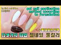 Eng/Jap Sub [셀프네일] 젤네일 초보들 이거 꼭 봐야해요🤓Gel nail preparation and color application💅🤩❣ジェルネイルの準備とカラー塗布