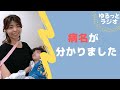 医療解剖の結果を聞きに行ったら、色々分かりました【ゆるっとラジオ#4】