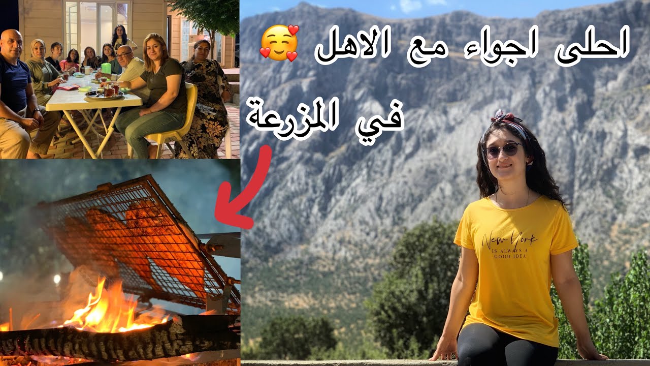 يوم في المزرعة مع الاهل| مصيف ميركبان في السليمانية