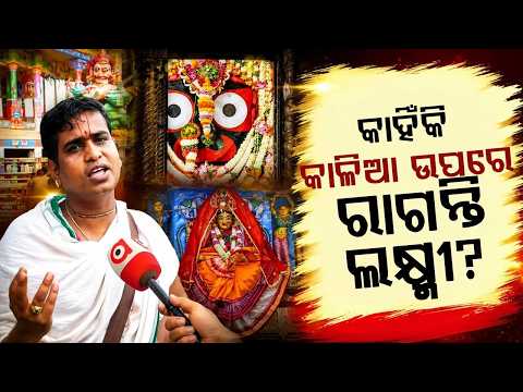 Why Goddess Lakshmi Breaks the Chariot? Hera Panchami Rituals Explained | Puri Rath Yatra News