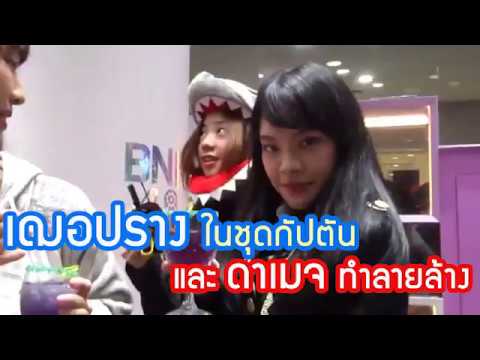 เฌอปรางในชุดกัปตัน กับดาเมจทำลายล้าง!!!