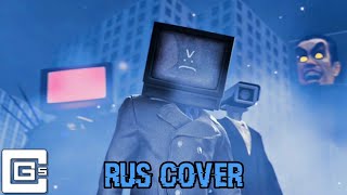 "THX" - RUS COVER (SKIBIDI TOILET SONG)