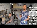 स्टील और एल्युमिनियम में 
पॉलिश केसे होता है How to polish on stainless steel and aluminium