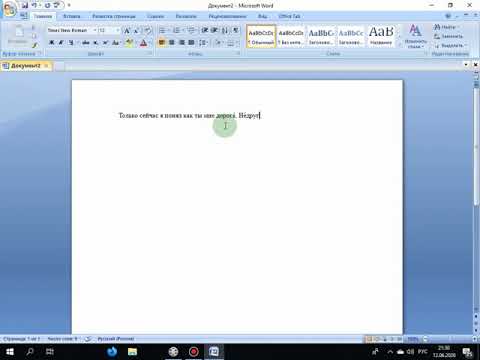 Как поставить ударение в Microsoft Word