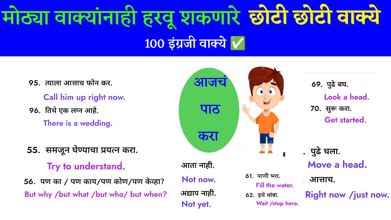 मोठ्या वाक्यांनाही हरवू शकणारे छोटी छोटी वाक्य Daily use English sentence |100 छोटी छोटी वाक्ये