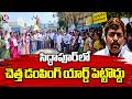 Residents Oppose Proposal to Set Up Garbage Dumping Yard in Siddapur | V6 News