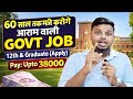 60 स ल तक मज कर ग आर म व ल GOVT JOB 12th Pass Government Jobs 2026 Latest Govt Jobs 2026 60 स ल तक मज कर ग आर म व ल GOVT JOB 12th Pass Government Jobs 2026 Latest Govt Jobs 2026