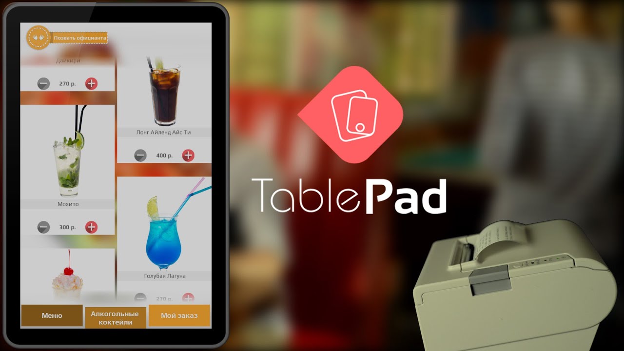 Скринкаст - Установка сервера TablePad на терминал iiko - YouTube