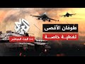 Alaraby TV News Live قناة العربي أخبار | البث الحي المباشر