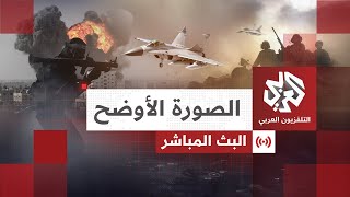 Download lagu Alaraby TV News Live قناة العربي أخبار | البث الحي المباشر