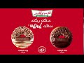 خدلك أحلى بريك جرب الكيت كات دونات الجديدة الآن متوفرة لفترة محدودة فقط خدلك أحلى بريك جرب الكيت كات دونات الجديدة الآن متوفرة لفترة محدودة فقط