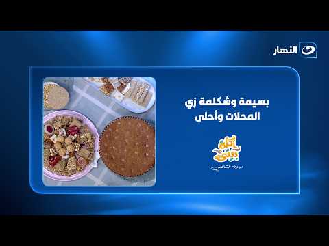 بسيمة وشكلمة زي المحلات وأحلى.. بأقل التكاليف مع مروة الشافعي😍🥥