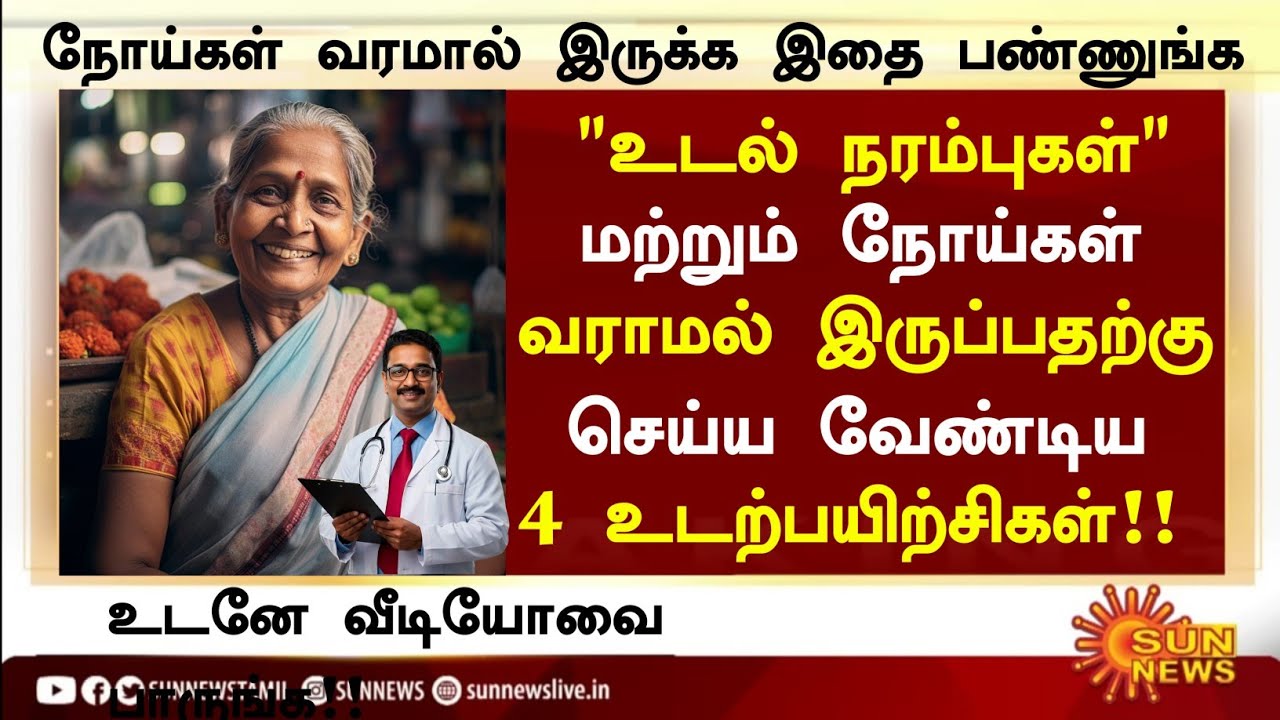 60 வயதில் பலமாக இருக்க 4 உடற்பயிற்சிகள்! |Senior citizens Health Tips Tamil|Health Tips in Tamil 
