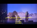 شفاعمرو عرض الالف والياء تجسيد قصة المسيح من الخليقة 25 3 2024 موقع جبلنا شفاعمرو عرض الالف والياء تجسيد قصة المسيح من الخليقة 25 3 2024 موقع جبلنا