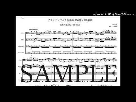 バッハ「ブランデンブルク協奏曲第6番〜第1楽章」弦楽四重奏版(Va2+Vc2)（編曲：中島雅彦）