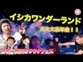 日本最高峰のアウフギーサー集結！！超豪華サウナフェスが茨城県守谷市で開催！！！