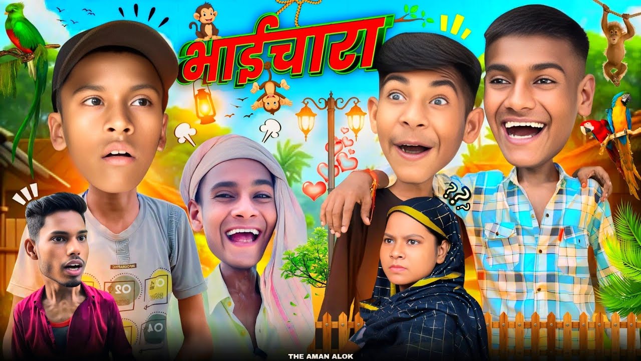 Bhaichara | The Aman Alok | Comedy Video | Funny Video | Comedy | Funny | Firozabad Ki Comedy 