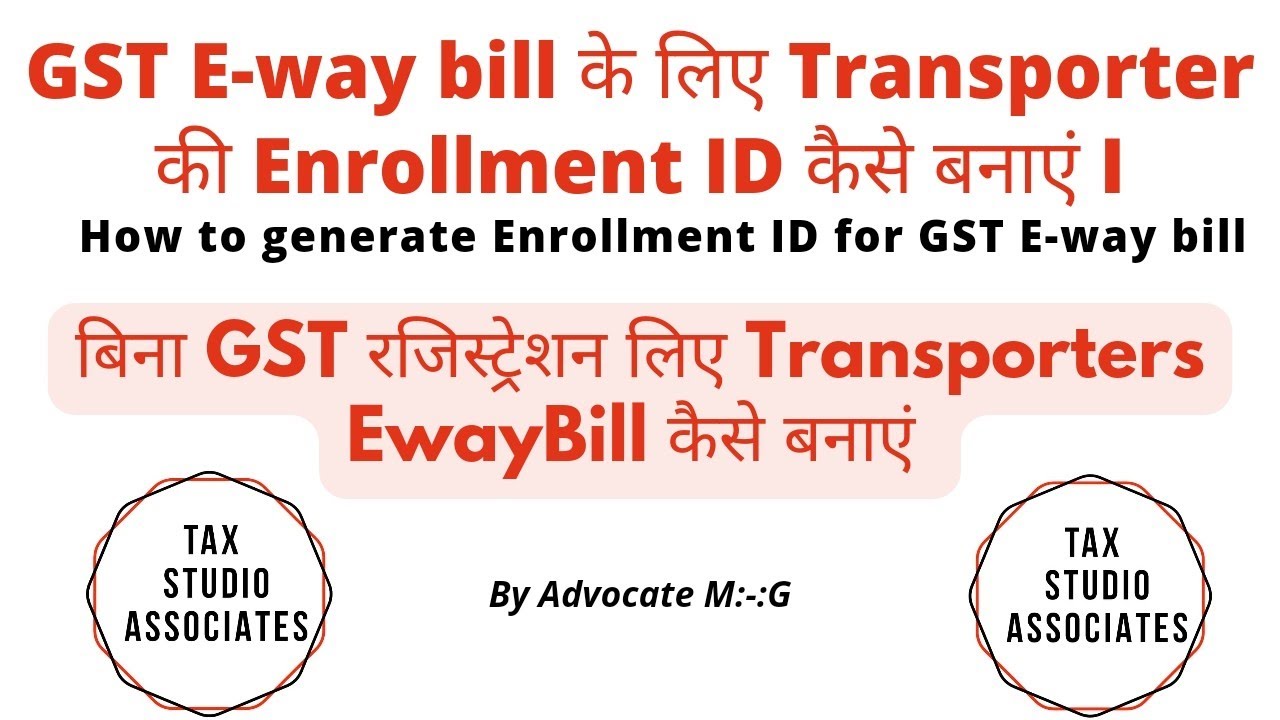 gst-e-way-bill-enrollmemt-id-i-how-to-generate