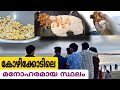 നിങ്ങൾ പോയിട്ടുണ്ടോ...| Hamnasherin