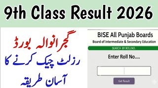 How to check 9th class Gujranwala Board Result 2026 | 9th class result check karny ka tarika  screenshot 2
